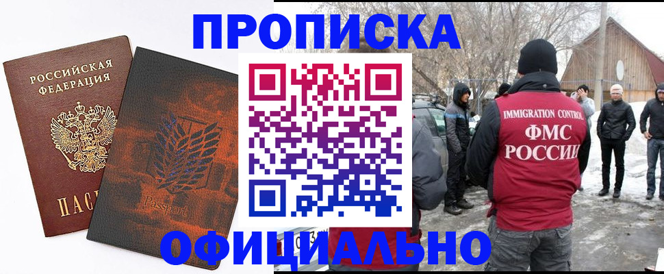 прописка от собственника в Назрани