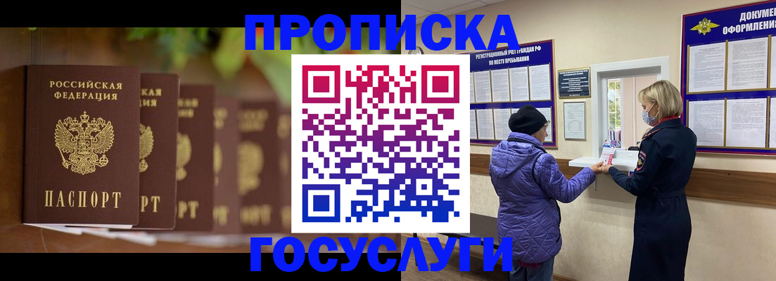 купить прописку в Назрани