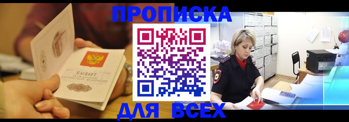 временная регистрация законно в Назрани