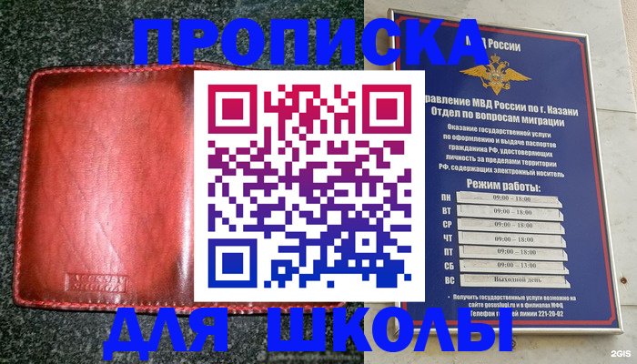 прописка штамп в Назрани