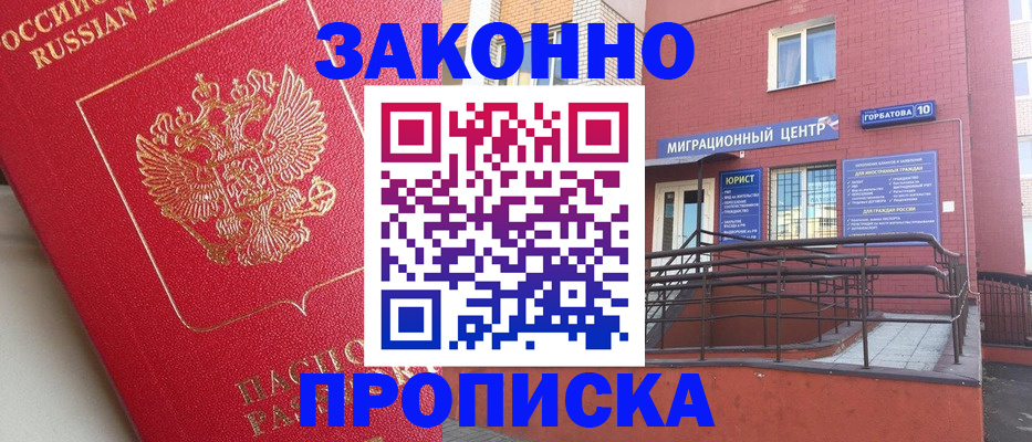 прописка регистрация в Назрани