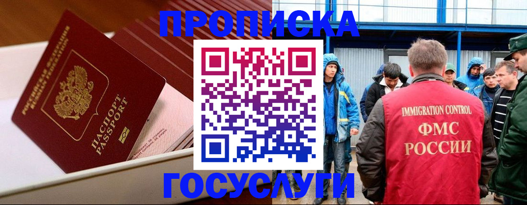 временная регистрация в Назрани