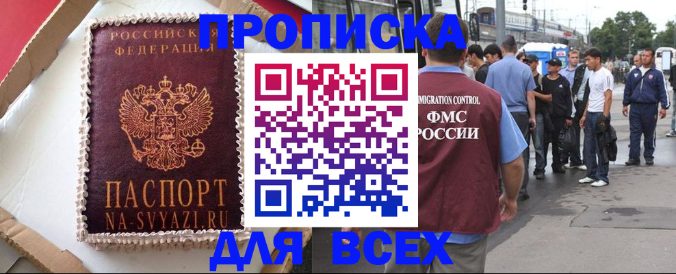 временная регистрация для всех в Назрани